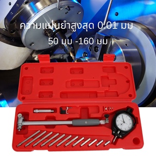 เครื่องมือวัดเส้นผ่าศูนย์กลางภายในแบบ Dial Bore Gauge 0.01 มม. 50 มม.-160 มม.