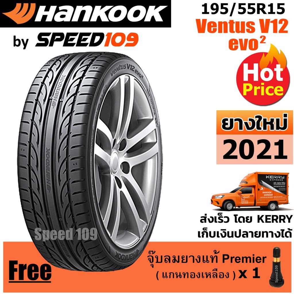 Sale!! HANKOOK ยางรถยนต์ ขอบ 15 ขนาด 195/50R15 รุ่น Ventus V12 Evo2 - 1 เส้น (ปี 2021)