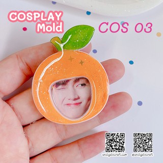 แม่พิมพ์เรซิ่น COSPALY COS 03 Orange