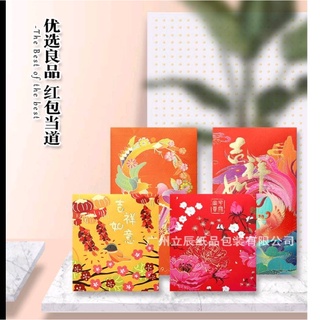 新年红包封通用个性创意高档利是封 ซองอั่งเปา มี10 ลายสวยๆให้เลือก ขนาดใส่แบงค์พันได้