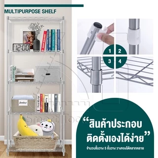 InnHome ชั้นวางของเหล็ก 5 ชั้น วางของ เก็บของ อเนกประสงค์ รองรับน้ำหนักได้ถึง 150 กก. ขนาด 160*55*35cm รุ่น Z5