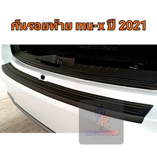 กันรอยท้าย MU-X ปี 2021 สีดำด้าน