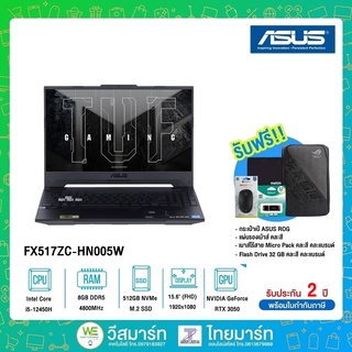 ASUS NOTEBOOK (โน้ตบุ๊ค) TUF DASH F15 (FX517ZC-HN005W) i5-12450H/8GB/SSD512GB/15.6"FHD IPS144Hz/GeForce RTX 3050 4GB/Win