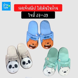 รองเท้าใส่ในบ้าน ลาย Three 3 Bears  รองเท้าในบ้าน รองเท้าเดินในบ้าน รองเท้าสลิป