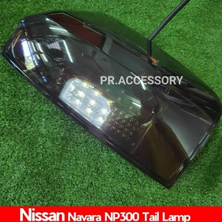 ไฟท้าย NISSAN NAVARA NP300 2014-2020 LED สีสโม๊ค