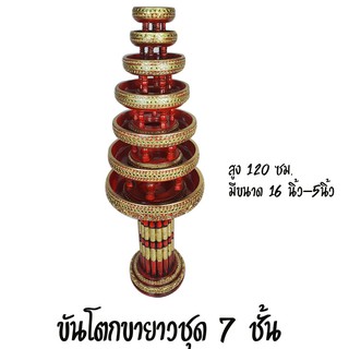 ขันโตกชุด7 ชั้น ซี่ยาว ชุดบายศรี