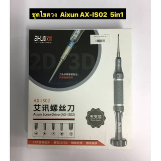 ชุดไขควง Aixun AX-IS02 5in1
