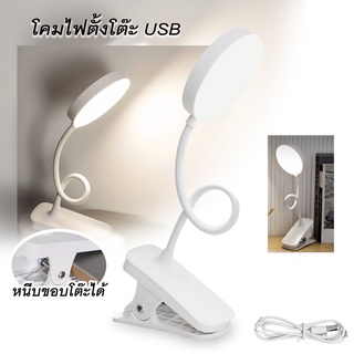 โคมไฟตั้งโต๊ะ LED แสงขาวปรับได้ 3 ระดับ ใช้ง่าย อ่านหนังสือ