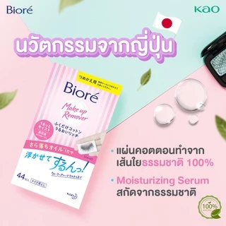 บิโอเรเมคอัพรีมูฟเวอร์ คลีนซิ่ง คอตตอนรีฟิล 44 ชิ้น Biore Makeup Remover Cleansing Cotton Refill 44Pcs