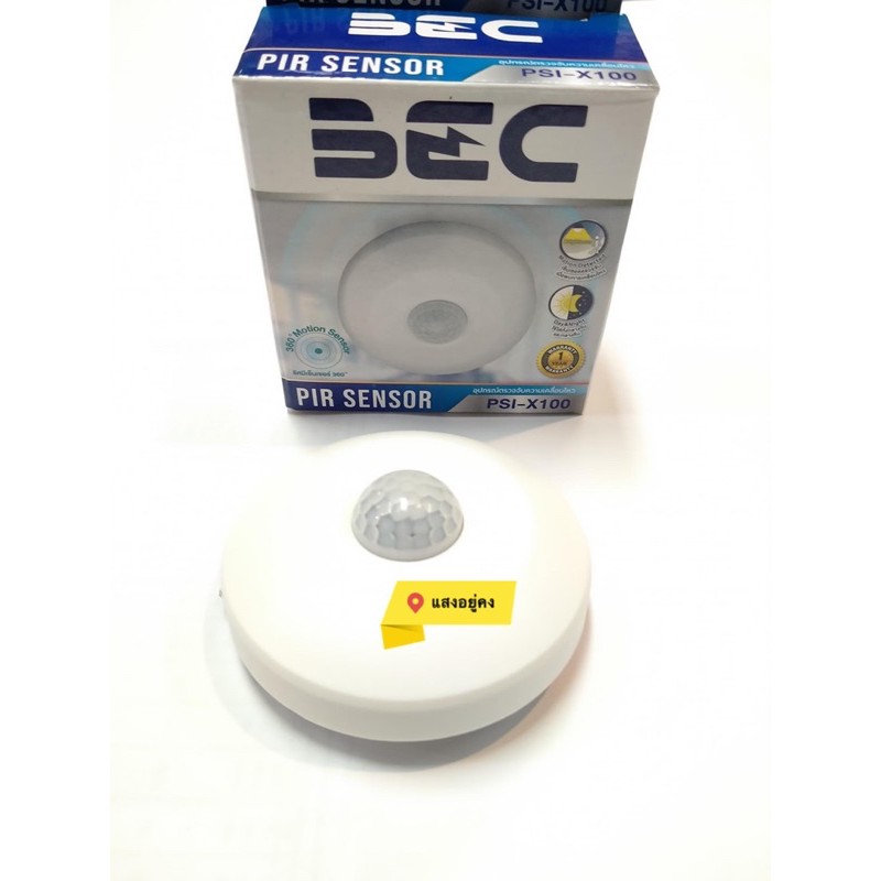ของแท้ 💯 พร้อมส่ง📦PIR Sensor อุปกรณ์BEC PIR SENSOR อุปกรณ์ตรวจจับความเคลื่อนไหว PSI-X100 ติดเพดาน Mo