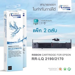 ตลับผ้าหมึก Ribbon EPSON รุ่น LQ2190 / 2170 s015531 ( แพ็ค 2 ชิ้น )