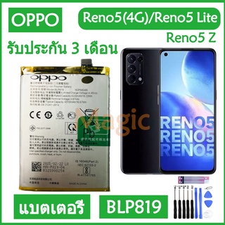 Original แบตเตอรี่ OPPO Reno5 (4G) / Reno5 Lite / Reno5 Z battery (BLP819) 4310mAh รับประกัน 3 เดือน