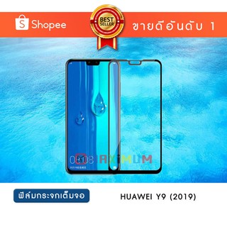 ฟิล์มกระจก เต็มหน้าจอ Huawei Y9, Xiaomi 10, Xiaomi Note10