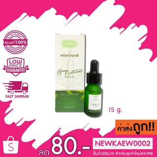 Premrose Ganya Green Naturae Serum กรีน เนเชอรัล เซรั่ม เซรั่มอารมณ์ดี 15 g.