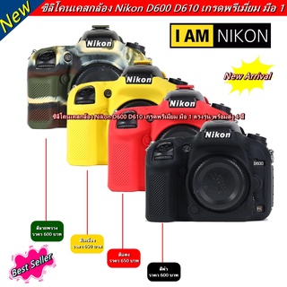 ซิลิโคน Nikon D600 D610 มือ 1 ราคาถูก พร้อมส่ง 4 สี