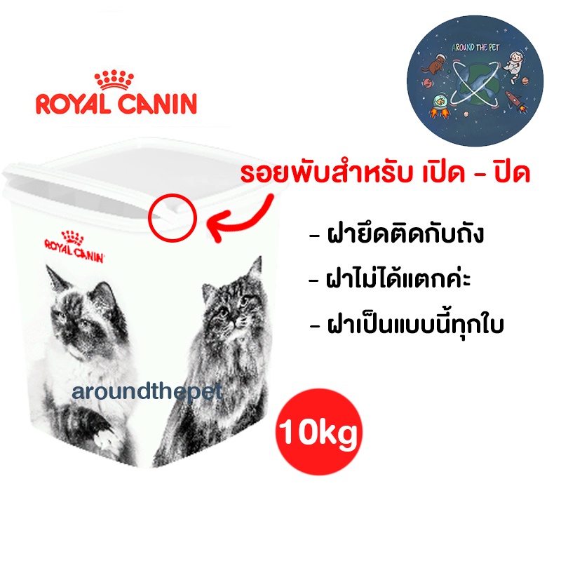 ถังใส่อาหารลายแมว ขาวดำ ขนาด 10 กก.
