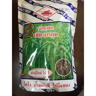 เมล็ดผักบุ้งเขียวมรกต ขนาด(1Kg/1000g)