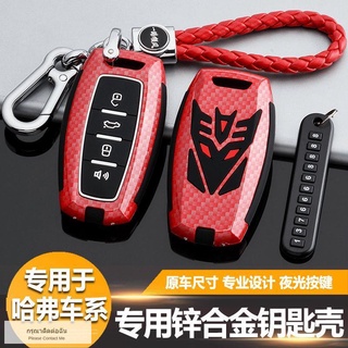 Great Wall Harvard h6 key case Haval H2s/H6coupe กีฬารุ่น F5/H4/M6 รถ key case หัวเข็มขัด