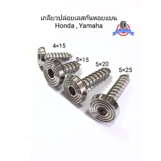น็อตเกลียวปล่อยเลสก้นหอยแบน honda,yamaha ใส่ชุดสี,กรอง **ราคาต่อ 1 ตัว