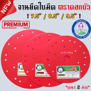 จานยึดใบมีด ตราดอกบัว (ใช้ยึดกับใบมีด) ขนาด 7.5” 8.5” 9.5” จานตัดหญ้า จานยึดใบมีด จานจับใบมีด ตัดหญ้า ใบมีดตัดหญ้า