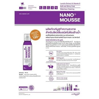 Nano Mousse มูสทำความสะอาด อาบน้ำแห้ง โดยไม่ต้องล้างน้ำ 190 ml.
