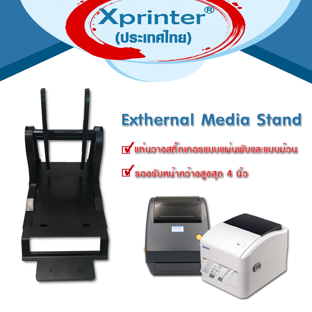 📣7️⃣.7️⃣ Exthernal Media Stand แท่นวางสติ๊กเกอร์ แบบพับ หรือ ม้วนใหญ่ หน้ากว้างสูงสุด 4 นิ้ว