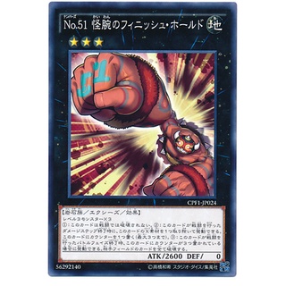 CPF1 CPF1-JP024 Number 51: Finish Hold the Am Duelist of Flash Common CPF1-JP024 0807028034296