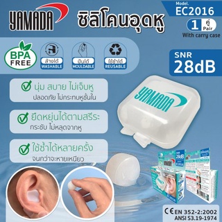 ซิลิโคนอุดหู รุ่น EC2016