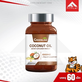 Greenline Coconut Oil ช่วยเผาผลาญ ลดคอเลสเตอรอล บำรุงหัวใจ (1 กระปุก) มี 60 ซอฟท์เจล