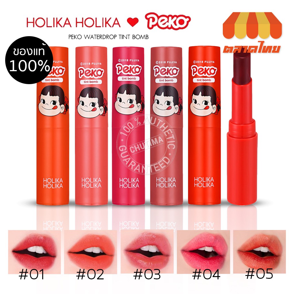 ลิปเปโกะ โฮลิก้า เปโกะ ทิ้นท์ บอมบ์ Holika Holika Peko Tint Bomb 2.5 g.