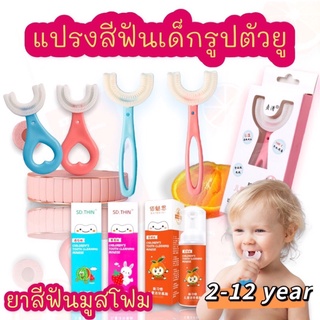 พร้อมส่ง แปรงสีฟันสำหรับเด็กอายุ 2-12 ปี ราคาถูก ยาสีฟันเด็กมี 3 รสชาติ