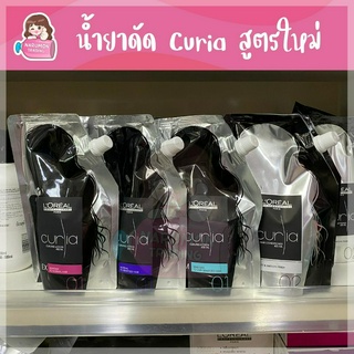 [แยกขาย] LOREAL Curia น้ำยาดัด สูตรใหม่ 400ml