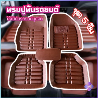 MahaThai พรมปูพื้นรถ ชุดถาดรองพื้นรถ  ผ้ายางปูพื้นรถ  car floor mat set