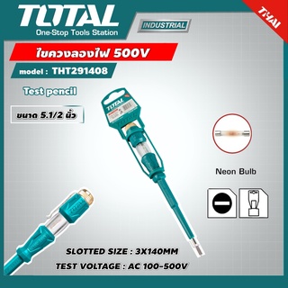 TOTAL 🇹🇭 ไขควงลองไฟ รุ่น THT291408 ขนาด 5.1/2 นิ้ว Voltage Tester ไขควง