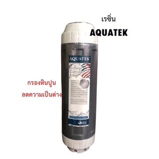 ไส้กรองเรซิ่น AQUATEK ขนาด 10 นิ้ว