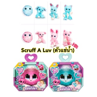 ตุ๊กตาขนฟู Scruff A Luv (ตัวแช่น้ำ) แบบสุ่ม (ความสูง 20cm)