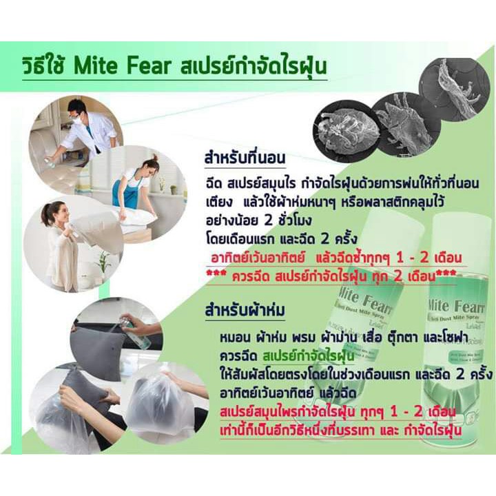 Mite Fear สเปรย์สมุนไพรกำจัดไรฝุ่น กลิ่นหอมยูคาลิปตัส 250 ml. ราคา ถูกที่สุด ดีลบีเคเค แกลเลอรีภาพที่ 6
