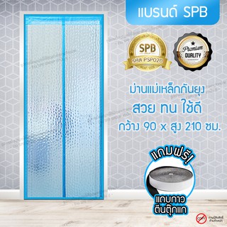 KA001-90-หยดน้ำฟ้า ผ้าม่าน ม่านประตูกันแอร์ 90x210 ซม.กันยุง กันกลิ่น กันควัน คุณภาพดี แม่เหล็กตรงกลาง ปิดอัตโนมัติ