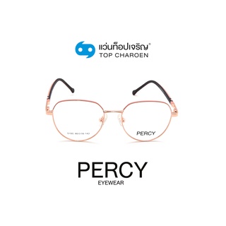 PERCY แว่นสายตาทรงหยดน้ำ 5105-C2 size 46 By ท็อปเจริญ