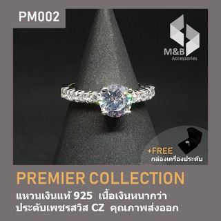 แหวนเงินแท้ ทรง engage ประดับเพชรสวิส CZ PREMIER COLLECTION PM002