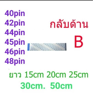สายแพ กลับด้าน 40 42 44 45 46 48 pin ยาว 15cm 20cm 25cm 0.50mm pitch ffc cable AWM 20624 80C ชนิดB