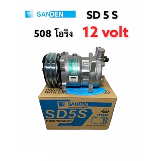 คอมแอร์ SANDEN 508 แท้ 12 โวลล์ โอริง (5305) คอมเพลสเซอร์ ซันเด้น SD-508 12V แท้ สิงคโปร์ คอมแอร์ 508 มูเล่ย์ 2 ร่อง