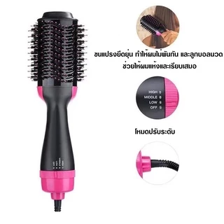 303 หวีไดร์ แปรงไดร์ One Step Hair Dryer and Styler 4in1 ไดร์ตรง เป่าแห้งทำวอลลุ่ม
