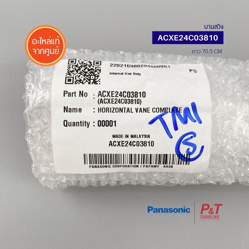 ACXE24C03810 บานสวิงแอร์ (เล็ก) Panasonic พานาโซนิก อะไหล่ของแท้ จากศูนย์ - รูปที่ 2