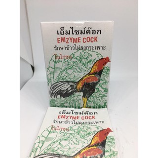 เอ็มไซม์ค๊อก ข้าวไม่ลงกระเพาะ ชุด 2 กล่อง รวม 8 แคป ของแท้ 100% 🐓 สำหรับไก่ชนโดยเฉพาะ