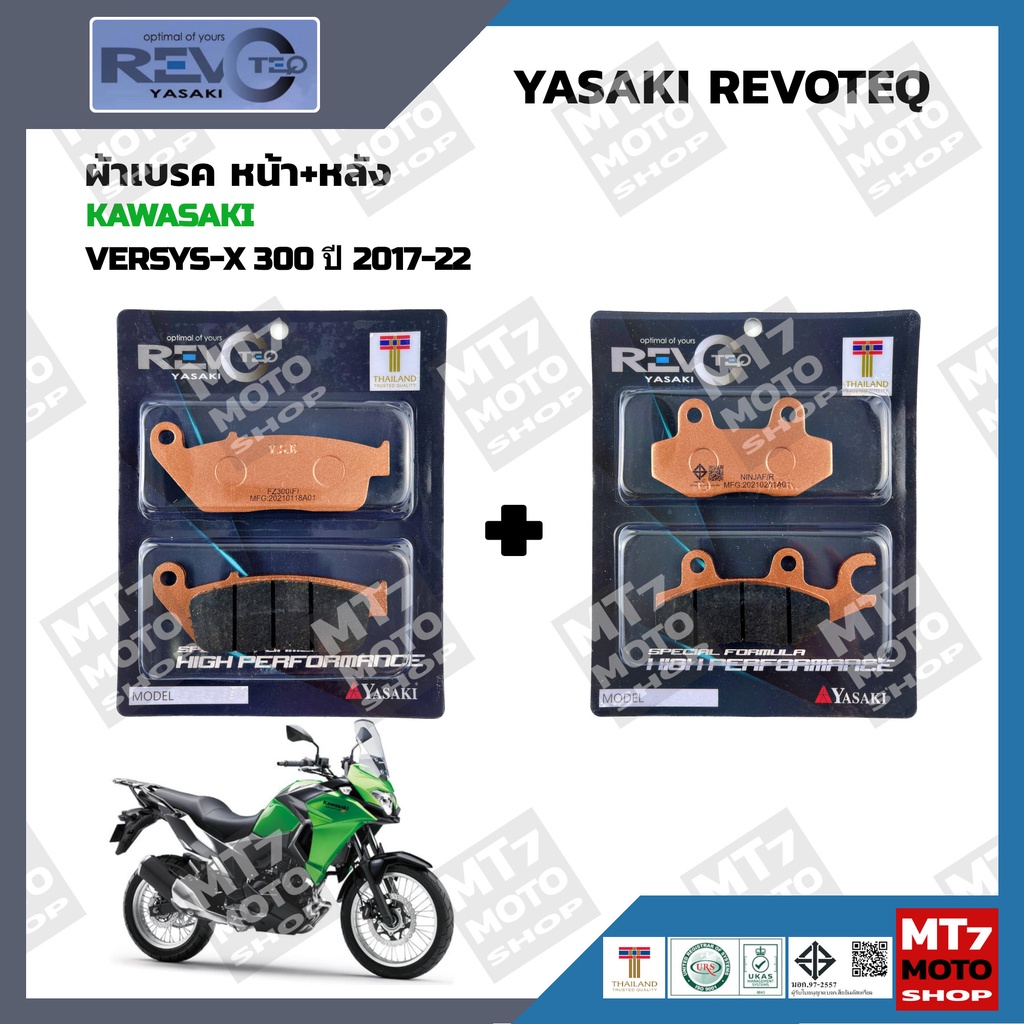 ผ้าเบรค KAWASAKI VERSYS -X 300 ปี2017-22 YASAKI REVOTEQ แท้