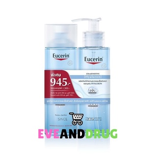 EUCERIN ULTRASENSITIVE HYALURON SET (CLEANSING GEL 200ML + TONER 200ML) ยูเซอรีน อัลตร้า เซ็นซิทีฟ ไฮยาลูรอน เซ็ท