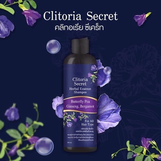 Clitoria Secret Herbal Essence Shampoo 400 ml. แชมพูคลิทอเรีย ซีเครท 1 แถม 1