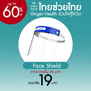 [Promotion] Face Shield