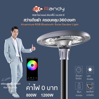 โค้ดลด !!☀️ Randy ไฟโซล่าเซลล์ UFO อลูมิเนียมอัลลอยด์ ไฟถนน Solar cell พลังงานแสงอาทิตย์ โคมไฟถนน(เฉพาะตัวเครื่อง)